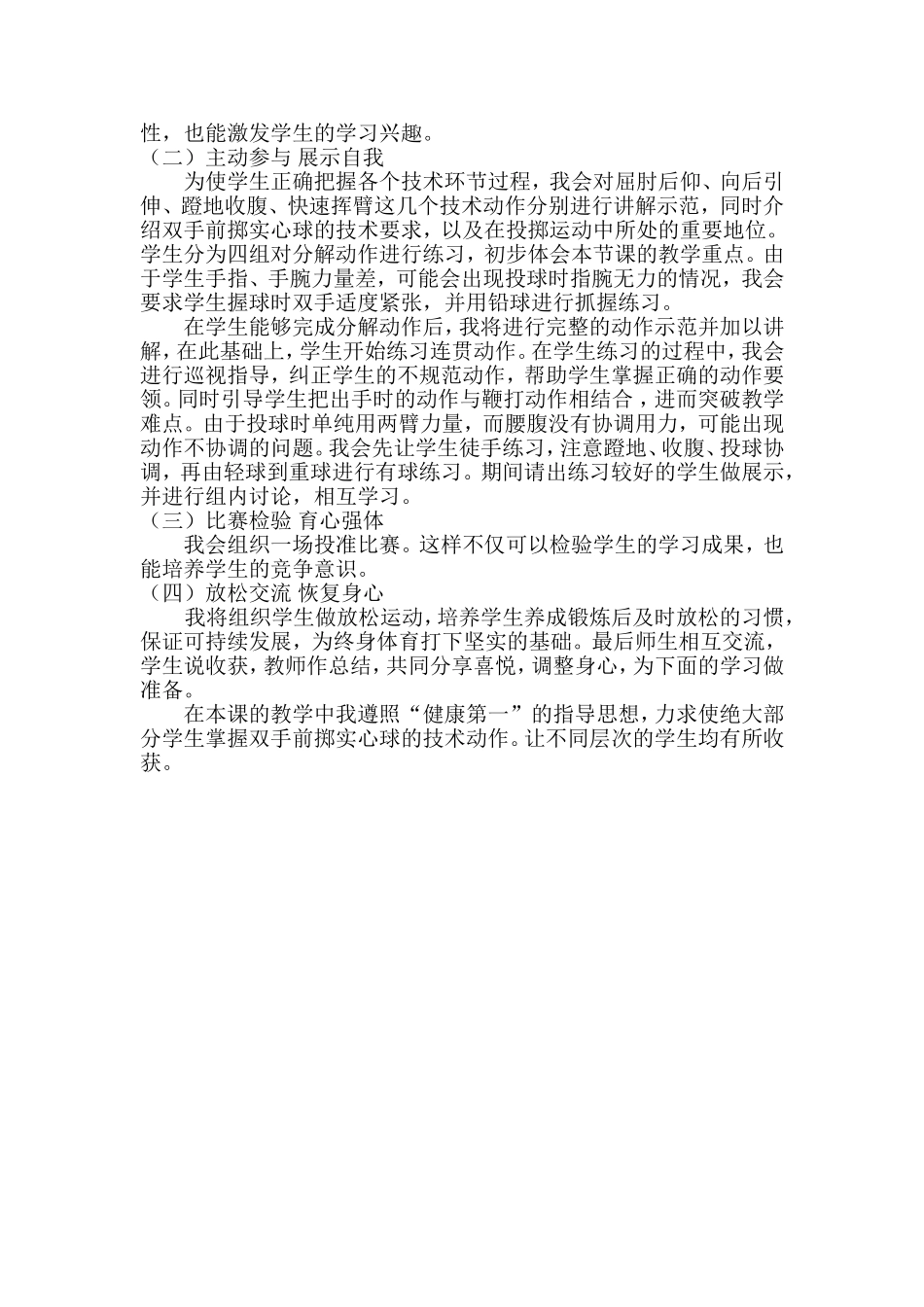 《双手前掷实心球》说课稿_第2页