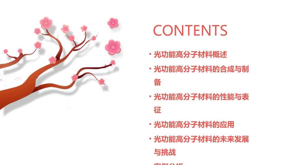 光功能高分子材料课件_第2页