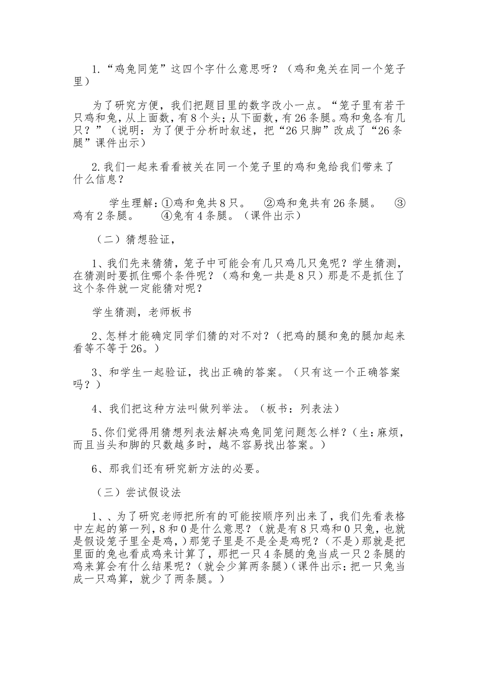人教版六年级上册数学广角《鸡兔同笼》教案邵敏_第2页