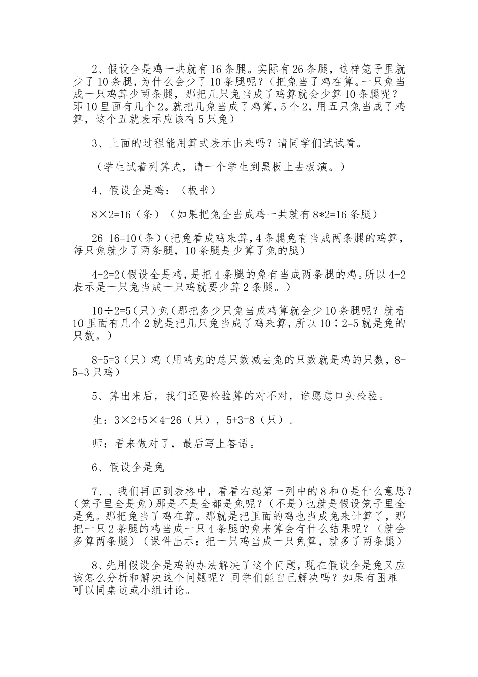 人教版六年级上册数学广角《鸡兔同笼》教案邵敏_第3页