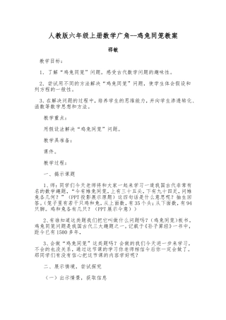 人教版六年级上册数学广角《鸡兔同笼》教案邵敏