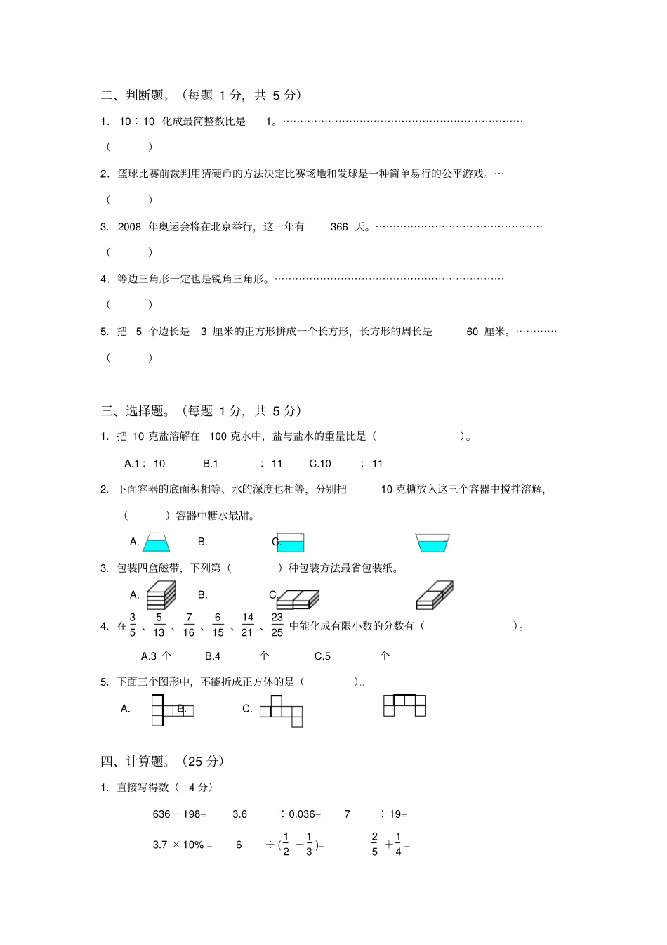 河北衡水六年级数学毕业考试模拟试卷二_第2页
