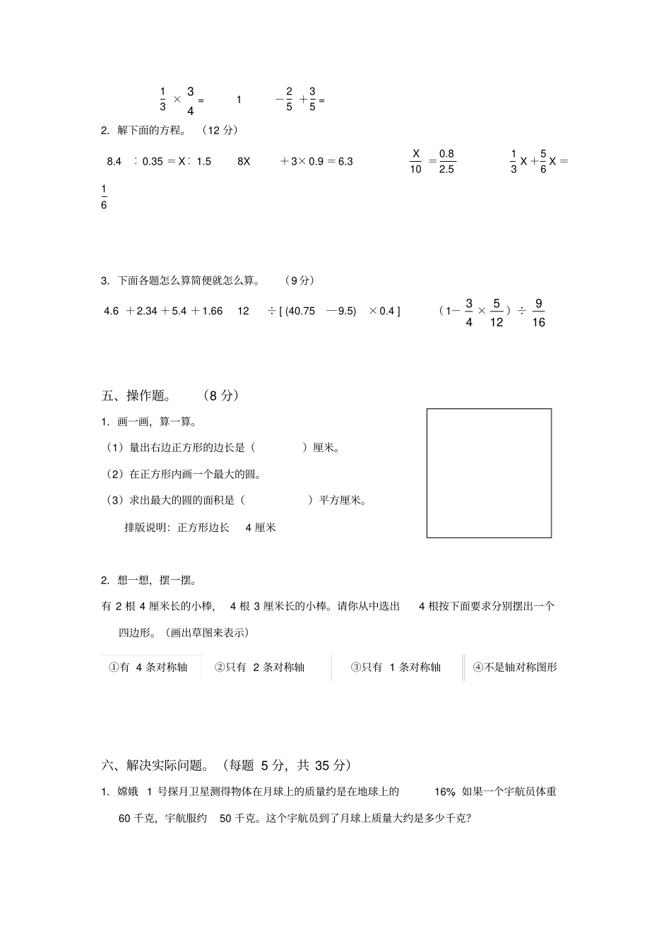 河北衡水六年级数学毕业考试模拟试卷二_第3页