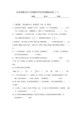 河北衡水六年级数学毕业考试模拟试卷二