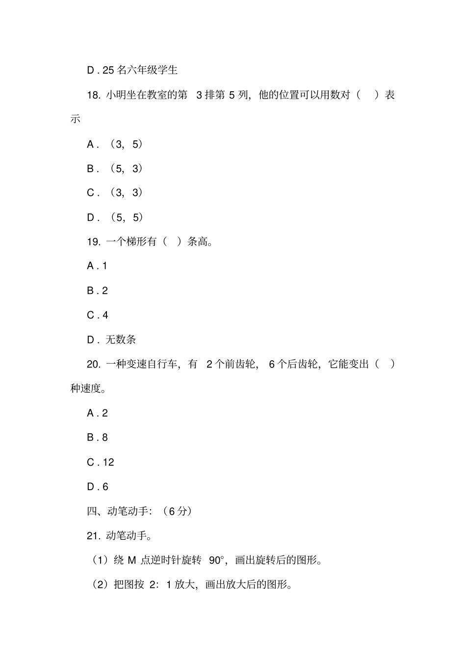 河北衡水景2019年小升初数学试卷_第3页