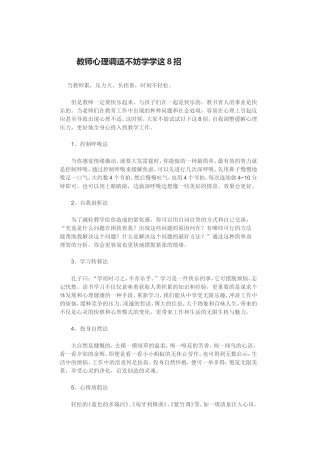 教师心理调适不妨学学这8招