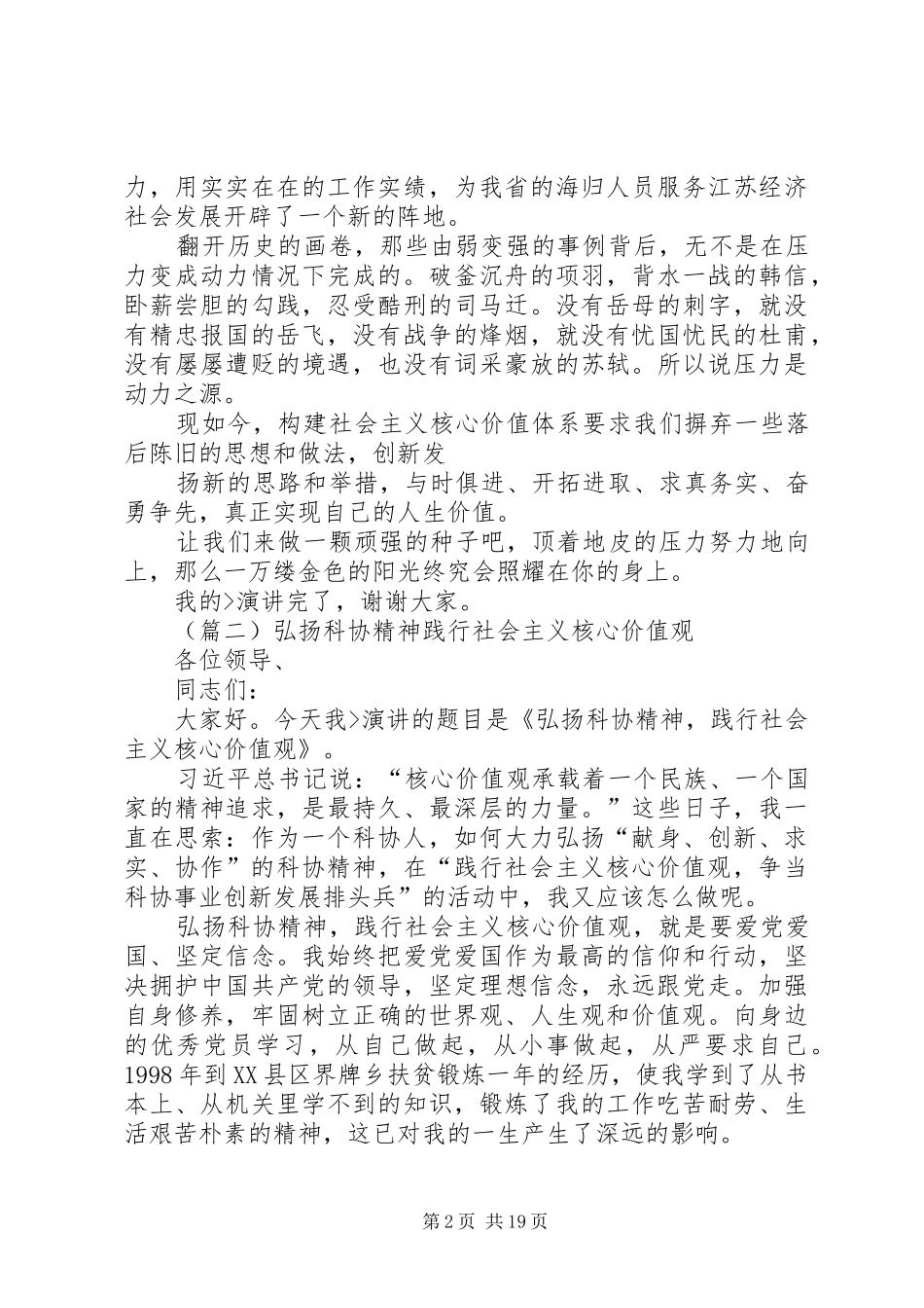 社会主义核心价值观演讲大全_第2页