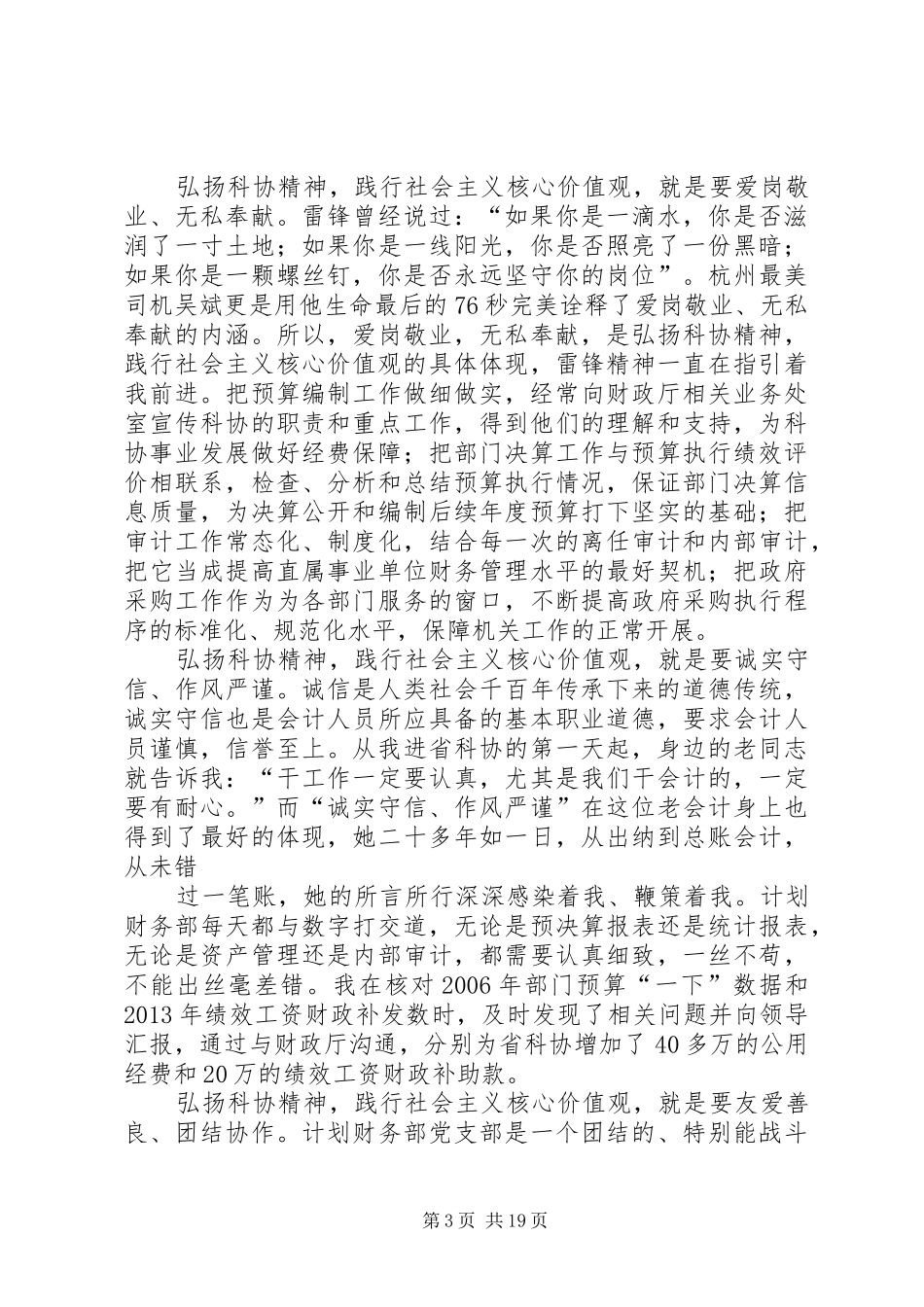 社会主义核心价值观演讲大全_第3页