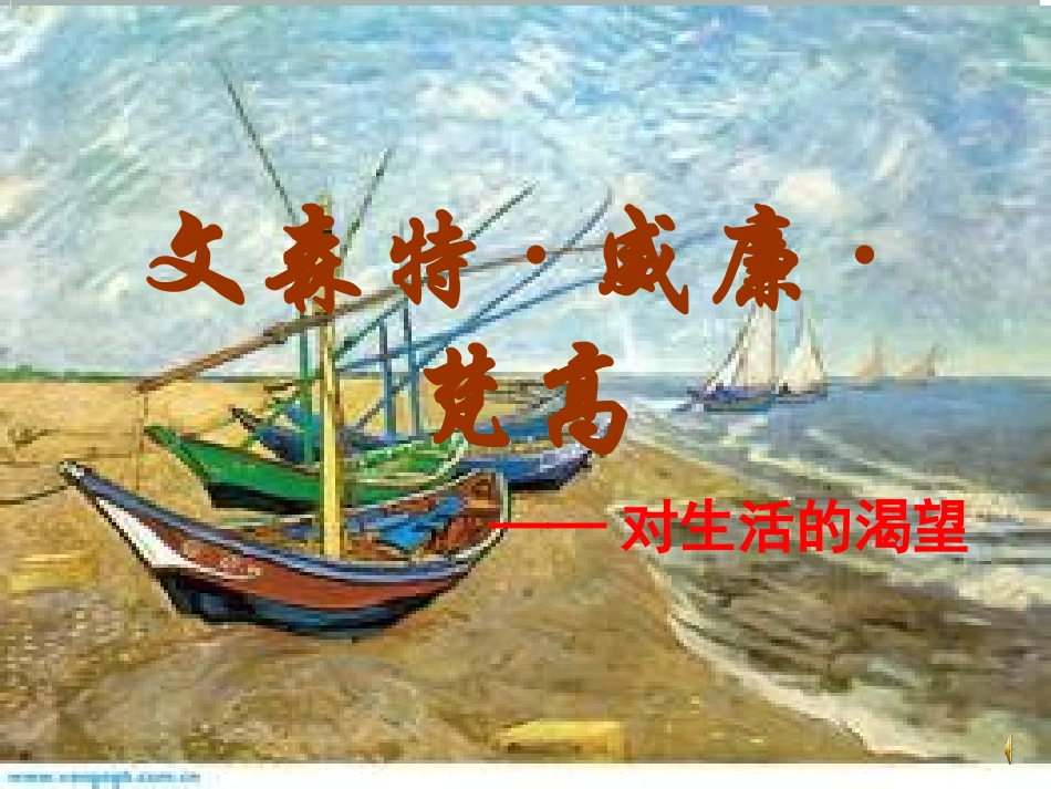 梵高画制作的_第1页