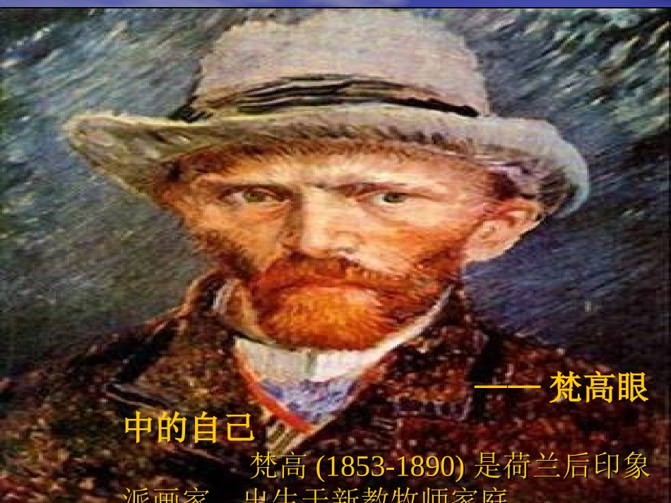 梵高画制作的_第2页