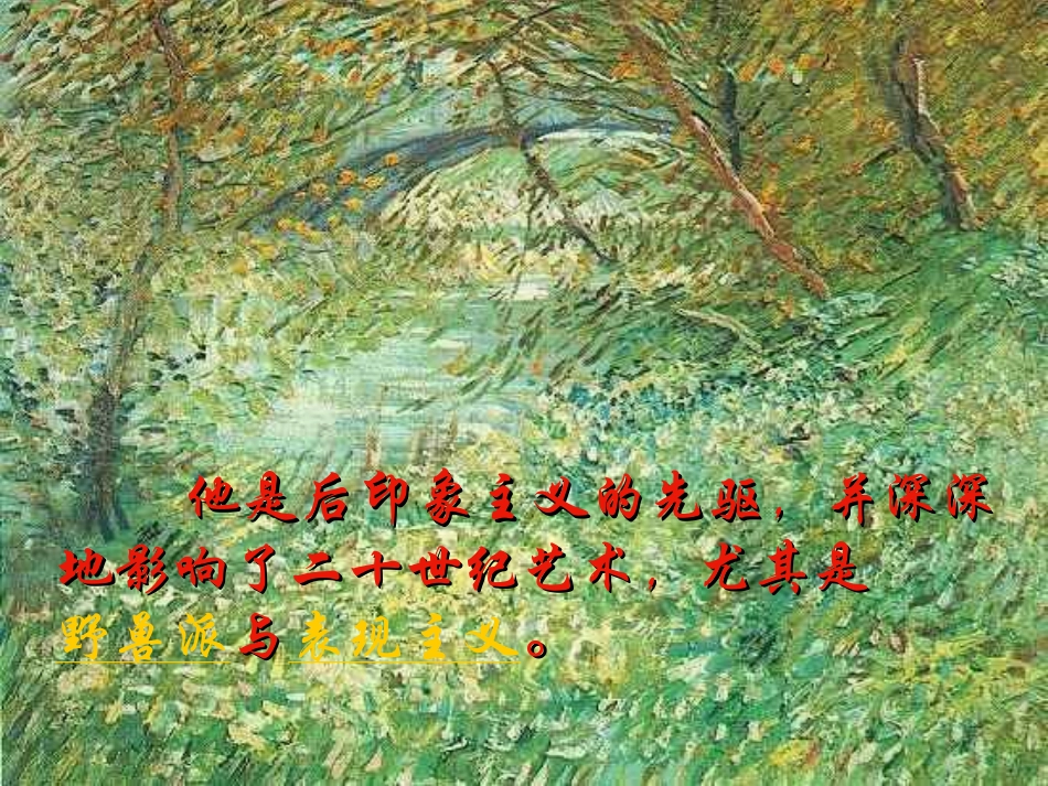 梵高画制作的_第3页