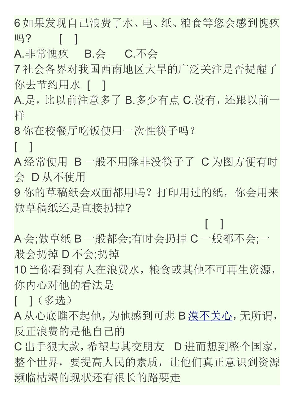 节约用水调查问卷_第2页