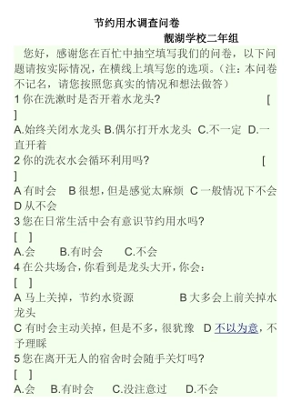 节约用水调查问卷