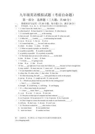 九年级英语模拟试题