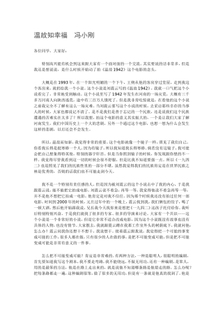 温故知幸福冯小刚