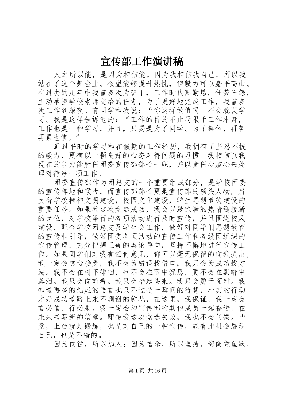 宣传部工作演讲稿范文_第1页