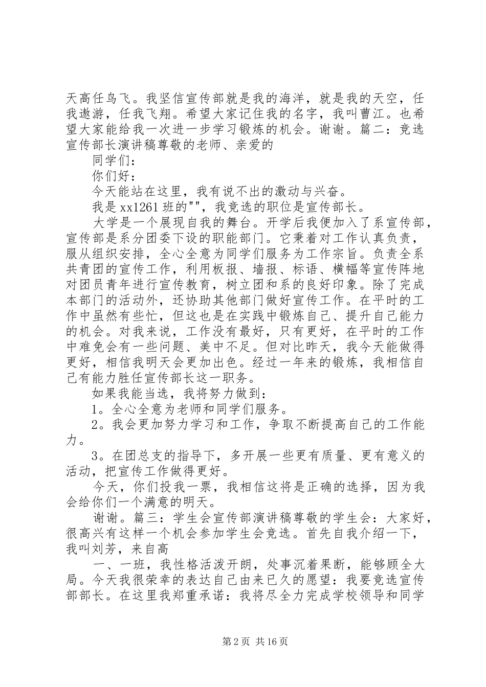 宣传部工作演讲稿范文_第2页