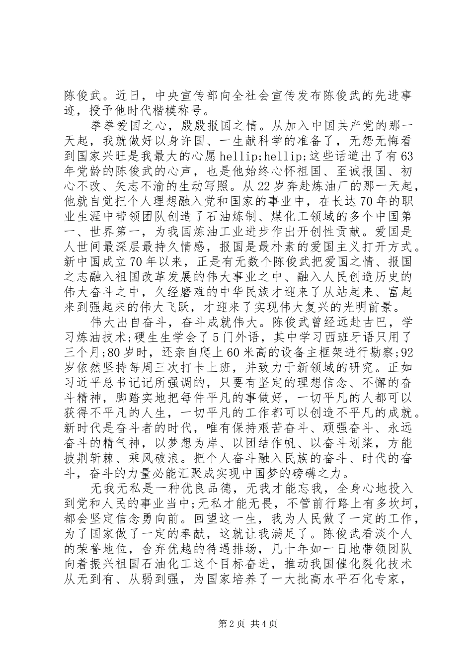 为国家而奋斗演讲稿范文三篇_第2页