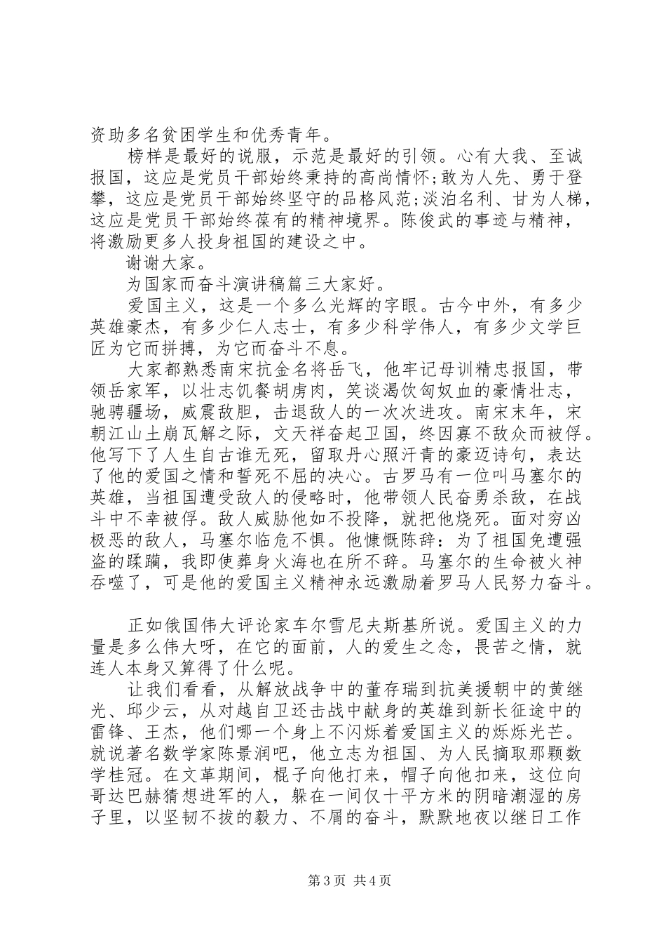 为国家而奋斗演讲稿范文三篇_第3页