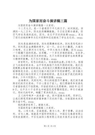 为国家而奋斗演讲稿范文三篇