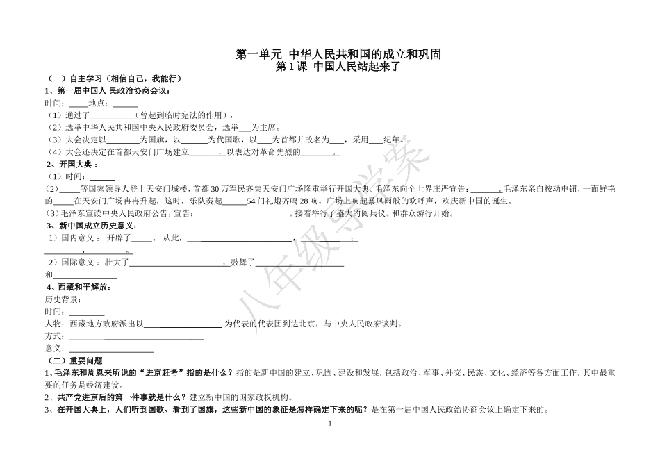 人教版八年级下册历史全册导学案(复习之用)_第1页