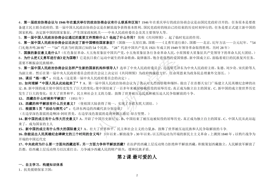 人教版八年级下册历史全册导学案(复习之用)_第2页