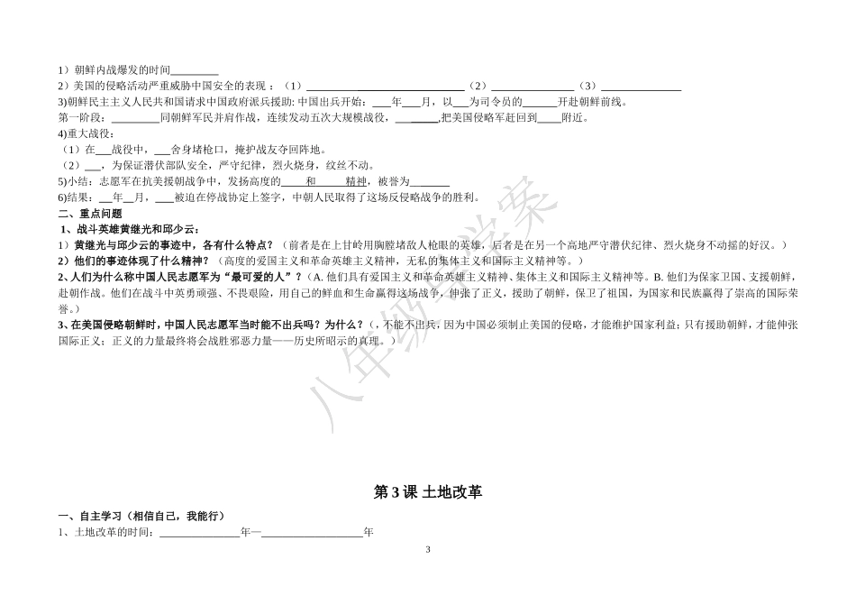 人教版八年级下册历史全册导学案(复习之用)_第3页