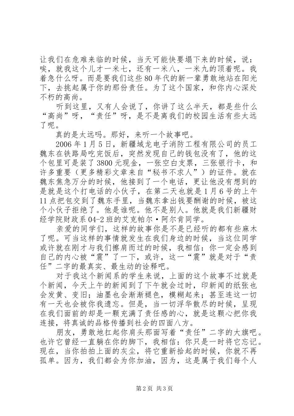 荣辱观念致辞演讲稿-我的地盘，我的责任_第2页