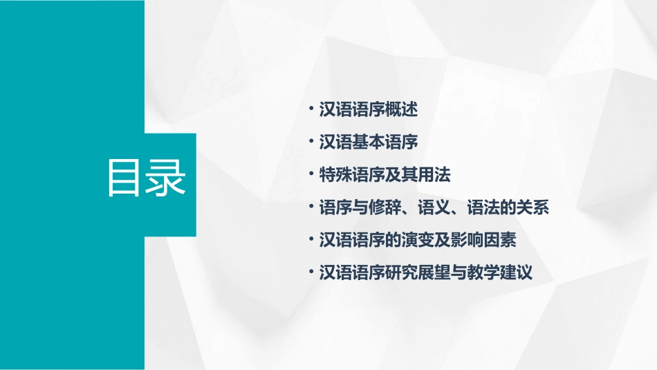汉语中的语序课件_第2页