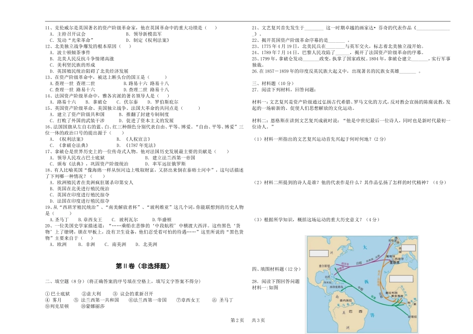 九年级半期考试卷子_第2页