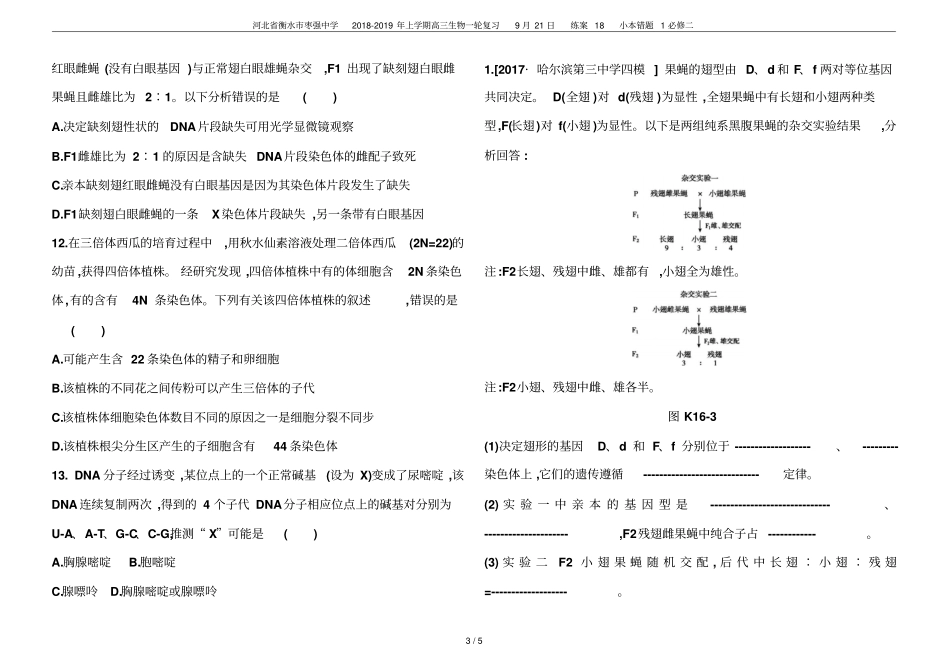 河北衡水枣强中学2018-2019年上学期高三生物一轮复习9月21日练案18小本错_第3页