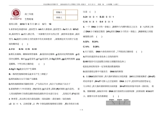 河北衡水枣强中学2018-2019年上学期高三生物一轮复习9月21日练案18小本错