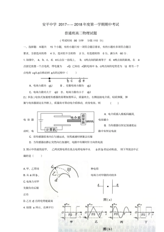 河北衡水安平中学2017_2018学年高二物理上学期期中试题