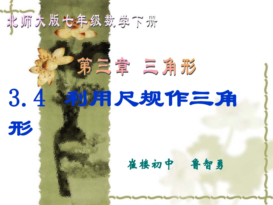 测全等(2)_第1页