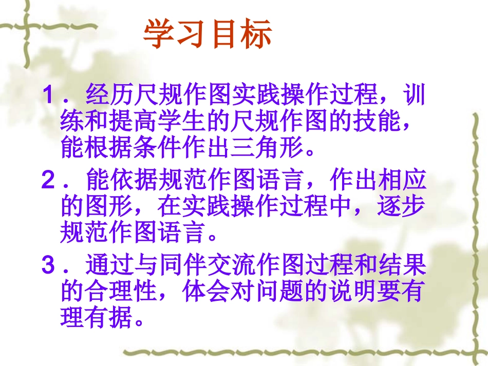 测全等(2)_第2页