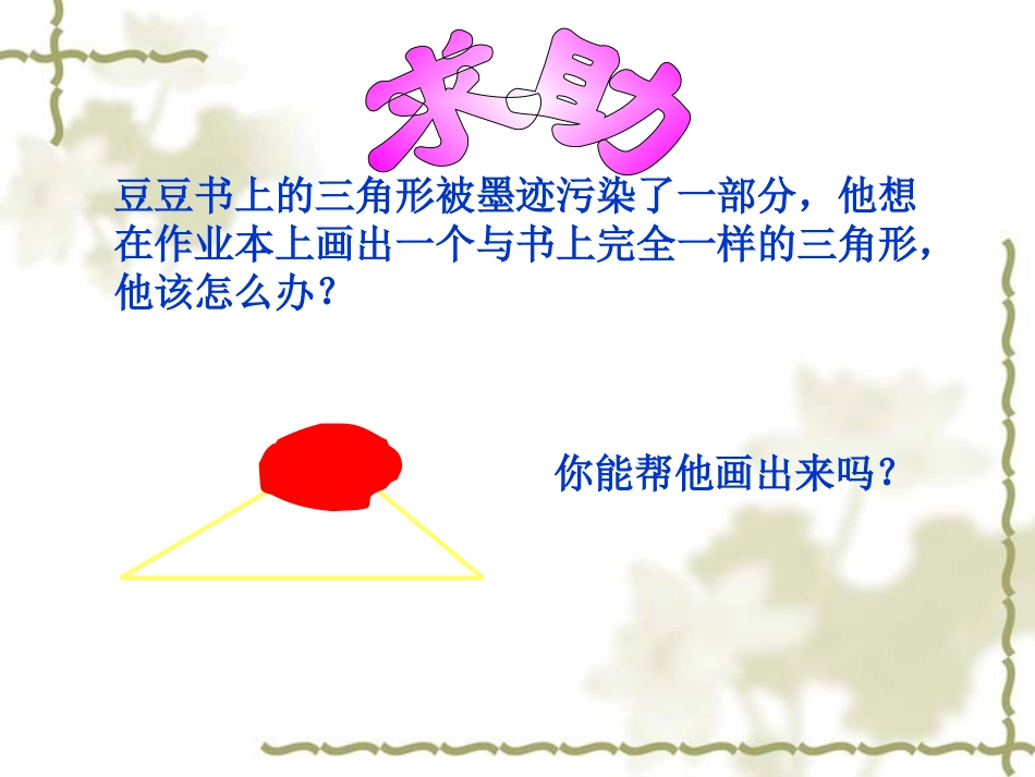 测全等(2)_第3页