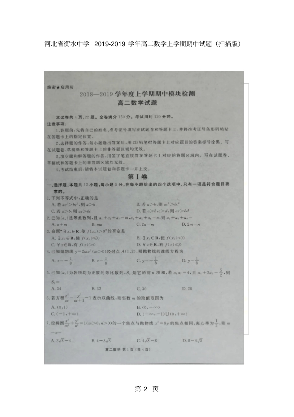 河北衡水中学高二数学上学期期中试题_第2页