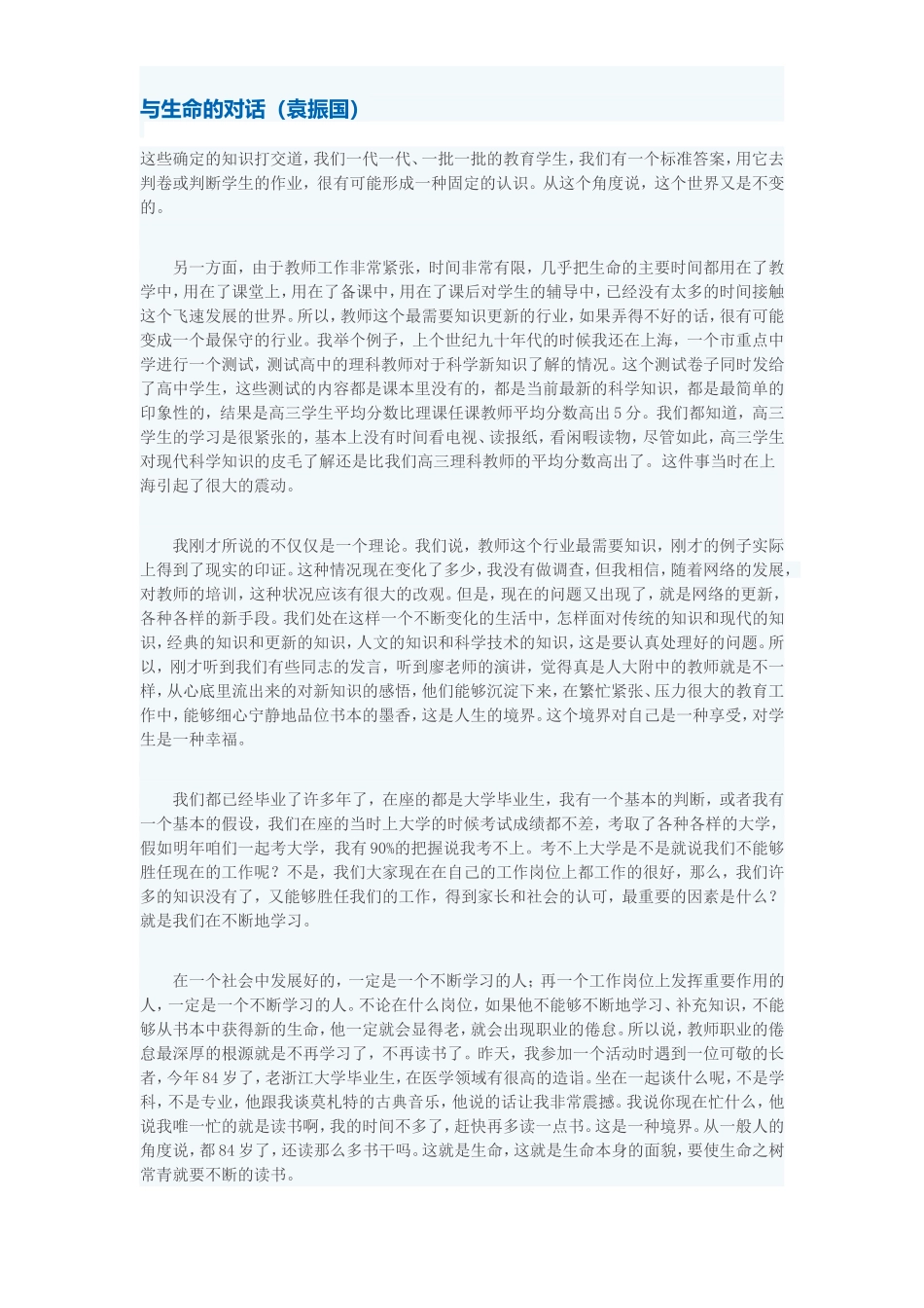与生命对话（袁振国）_第2页