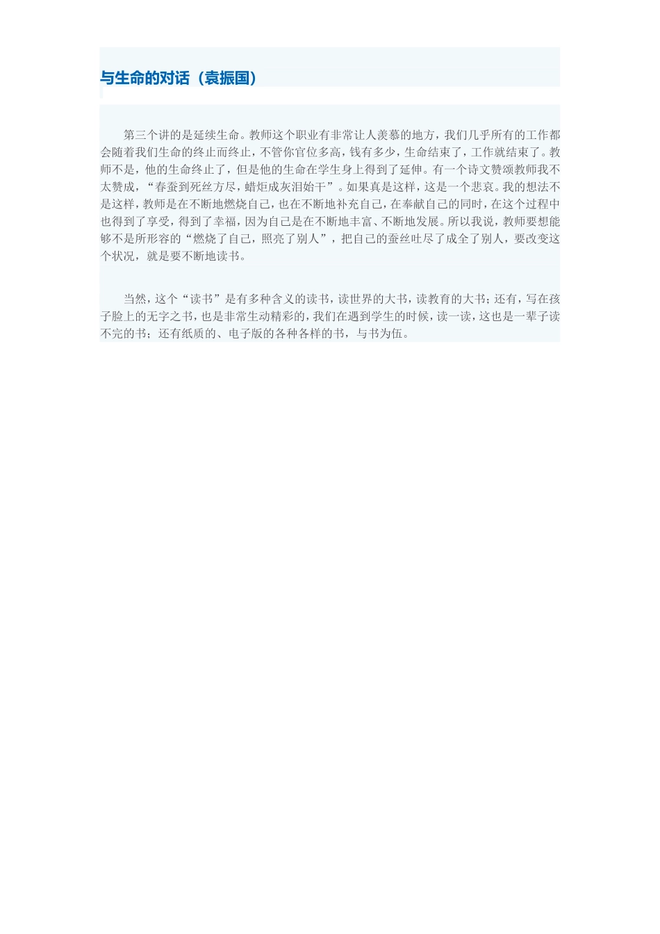 与生命对话（袁振国）_第3页
