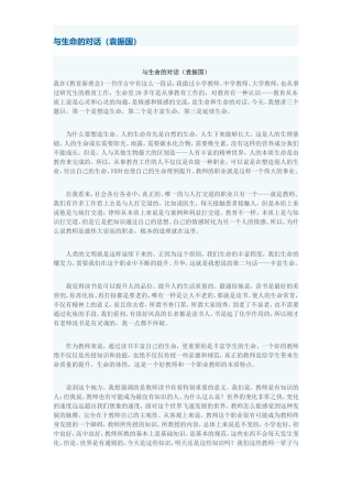 与生命对话（袁振国）