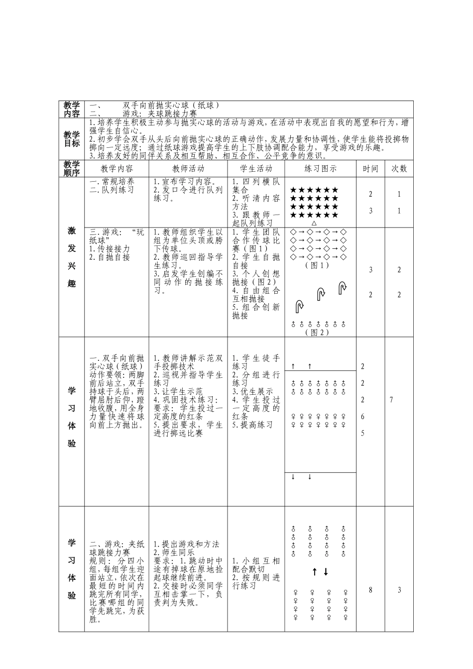 三年级教案（公开课）_第2页