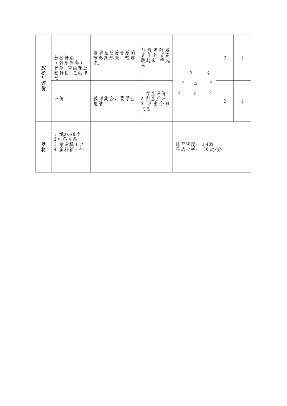 三年级教案（公开课）_第3页