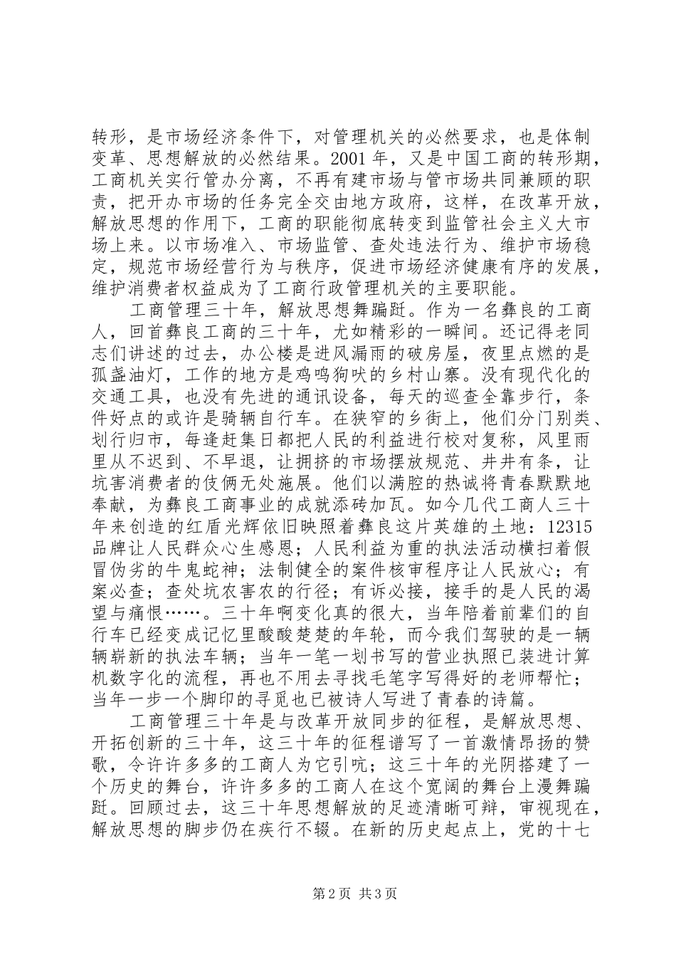 水文系统建国60周年演讲稿范文_第2页