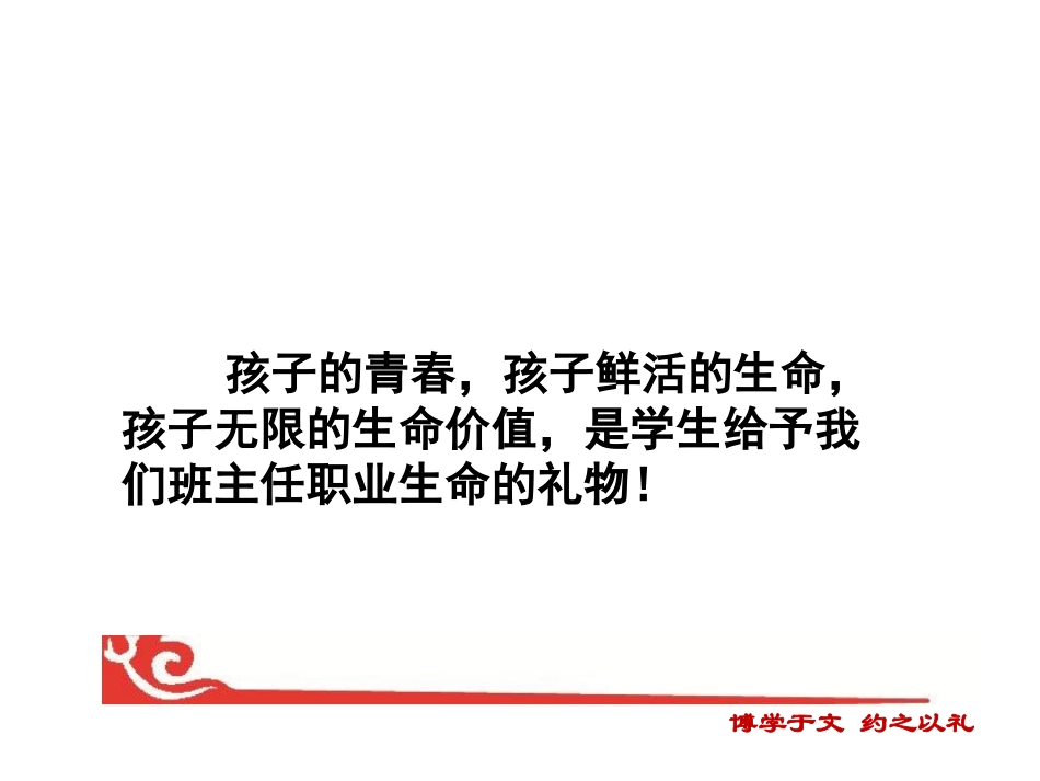 学生和班级管理的思考与建议_第1页