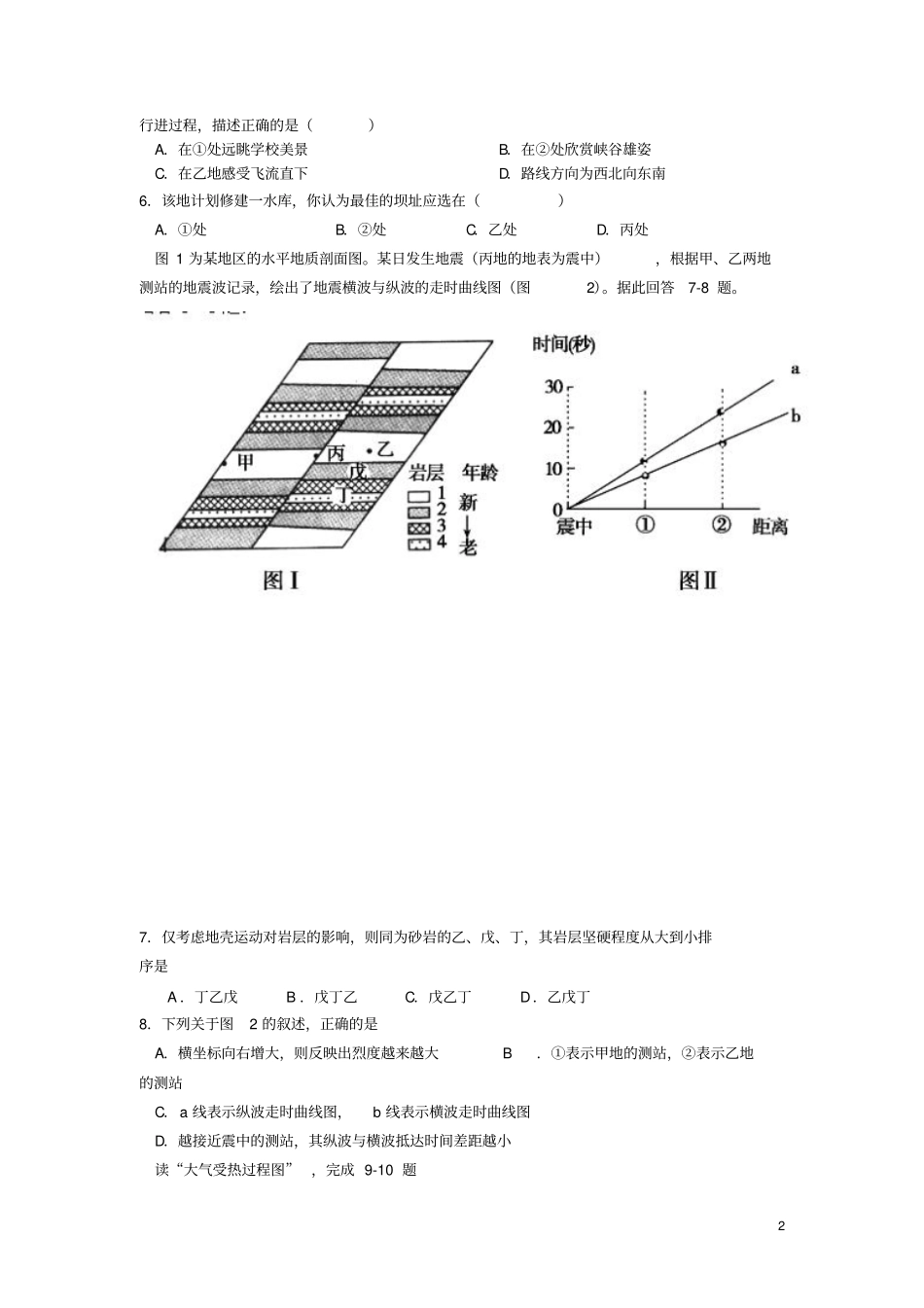河北衡水二中2012016学年高二上学期期中考试地理试卷_第2页