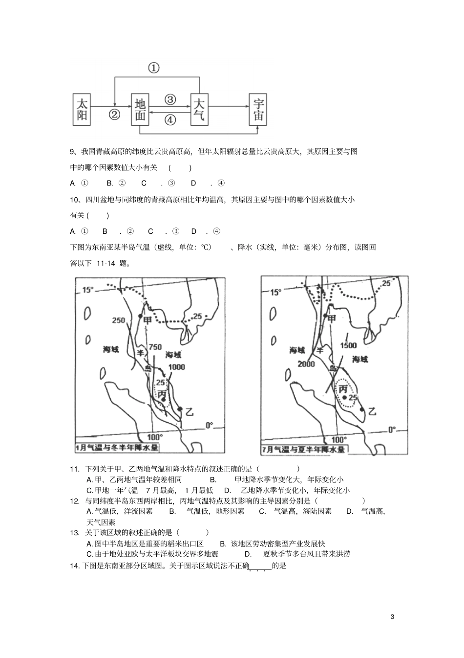 河北衡水二中2012016学年高二上学期期中考试地理试卷_第3页