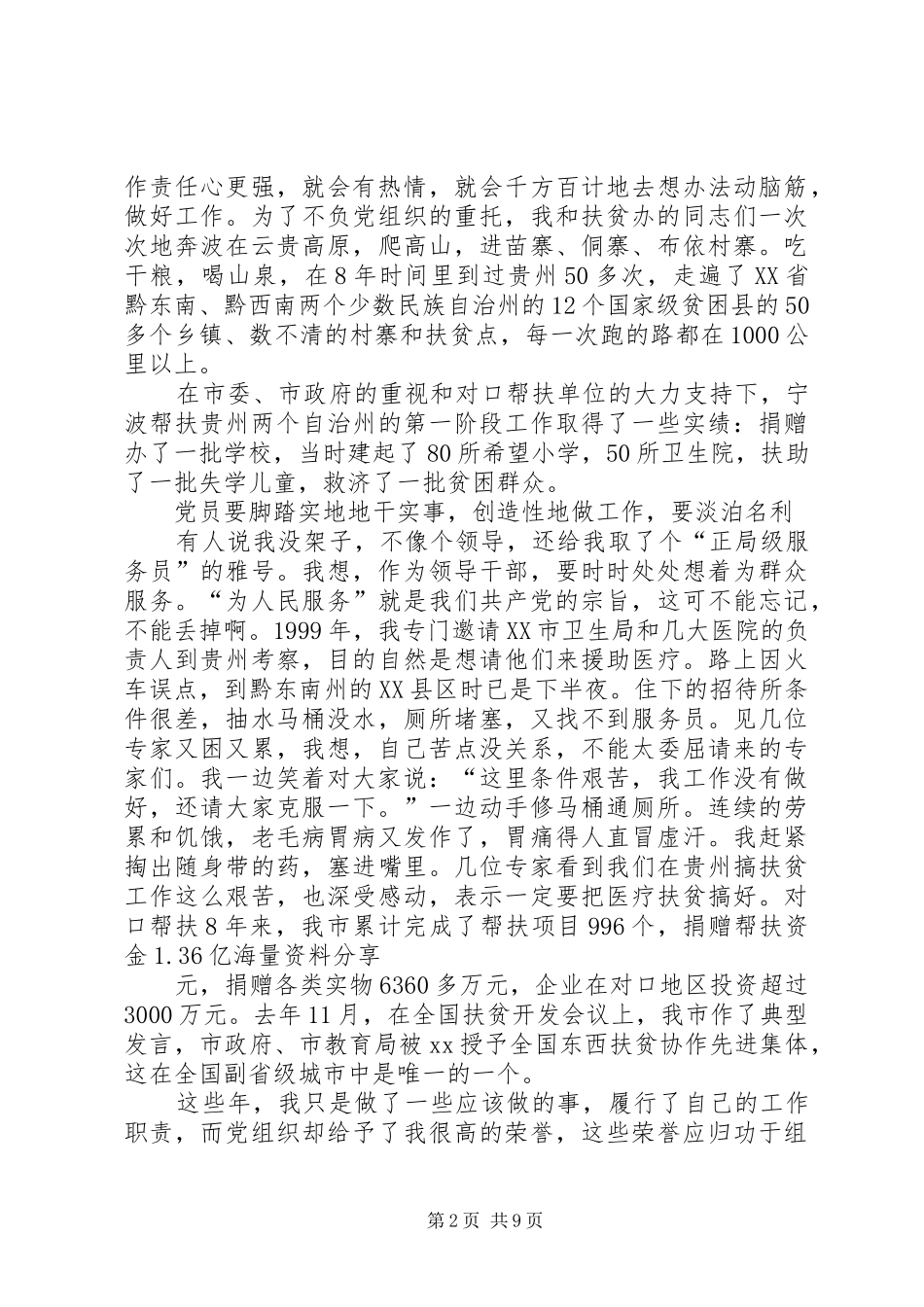 优秀党员讲演范文_第2页