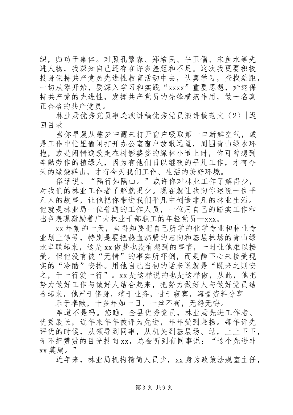 优秀党员讲演范文_第3页