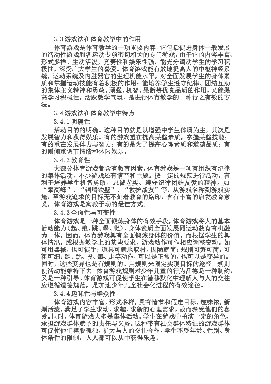 浅谈体育游戏在体育教学中的合理运用_第2页