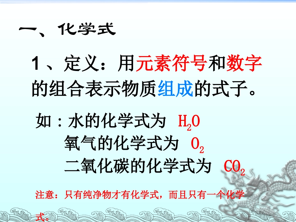 化学式化合价_第3页